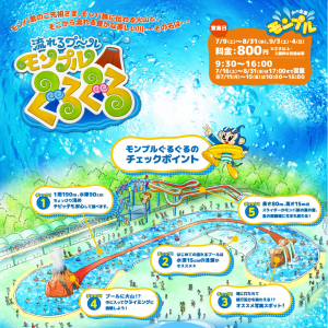 モンプル流水プール